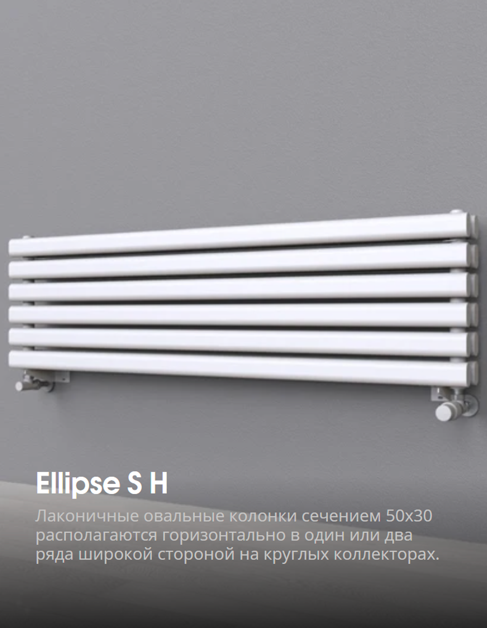 Ellipse S H
