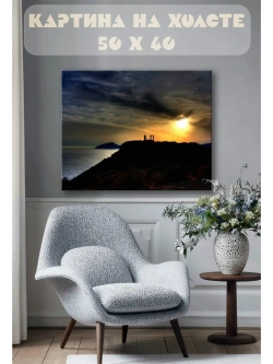 Картина на стену 40 X 50 Закат
