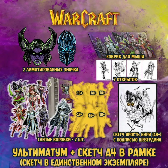 Warcraft Краудфандинг