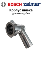 Корпус для мясорубки 12035458