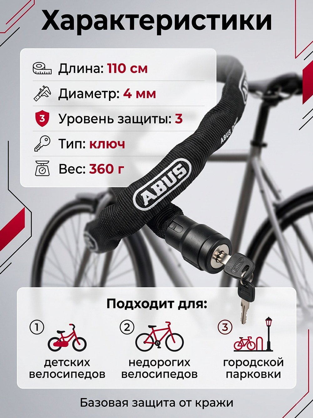 Цепь с замком для велосипеда Abus 1500/110 WEB