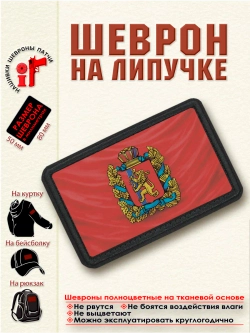 Шеврон на липучке Флаг и герб Красноярского края