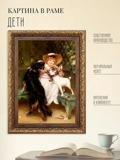 Картина на стену интерьерная на холсте "Дети"