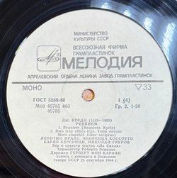 Виниловая пластинка Д. Верди - Караян – Реквием 2LP Мелодия