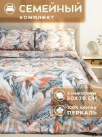 Постельное белье семейное хлопок 50x70 Касабланка