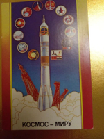 Календарь карманный винтажный коллекционный СССР. Космос-миру! 1986 год.