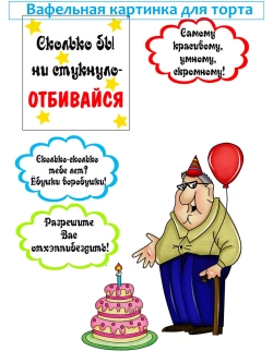Формат А4 Вафельная картинка, с днем рождения