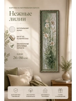 Картина на натуральном холсте 26*86 см