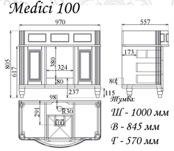 Тумба MEDICI 100 арт. TS-ME910-C-I Ивори