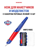 Набор макетных ножей WORKPRO WP219005
