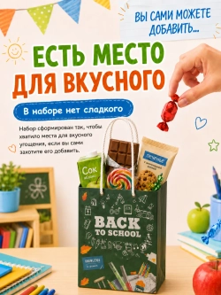 Подарочный набор бокс школьный первокласснику Школьный, арт. 01670