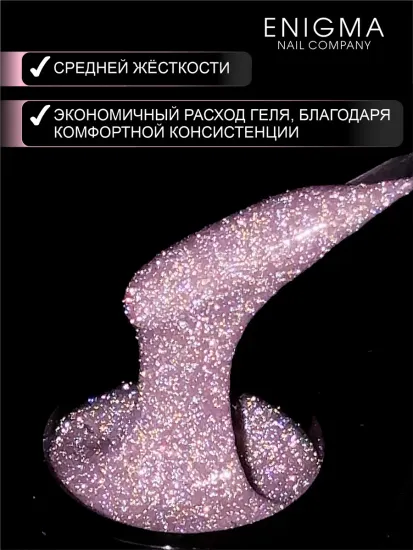 Гель для наращивания ENIGMANIC Shine gel 06 15g.