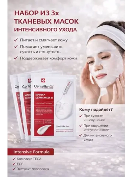 Набор из трех кремовых подтягивающих тканевых масок