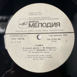 Винтажная виниловая пластинка LP Сандра Sandra, The Long Play (СССР 1990)
