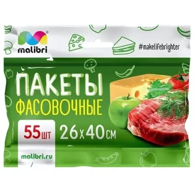 Пакеты фасовочные 55шт «Malibri» 26*40см