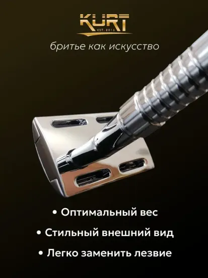 Т-образная бритва (станок) Kurt, К_20011S