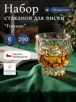 Набор стаканов "Fortune" хрусталь 290 мл 6 шт