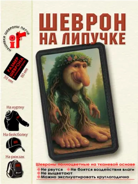 Шеврон на липучке "Брр Брр Патапим" dtf