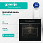 Духовой шкаф Gorenje BO6735E05B