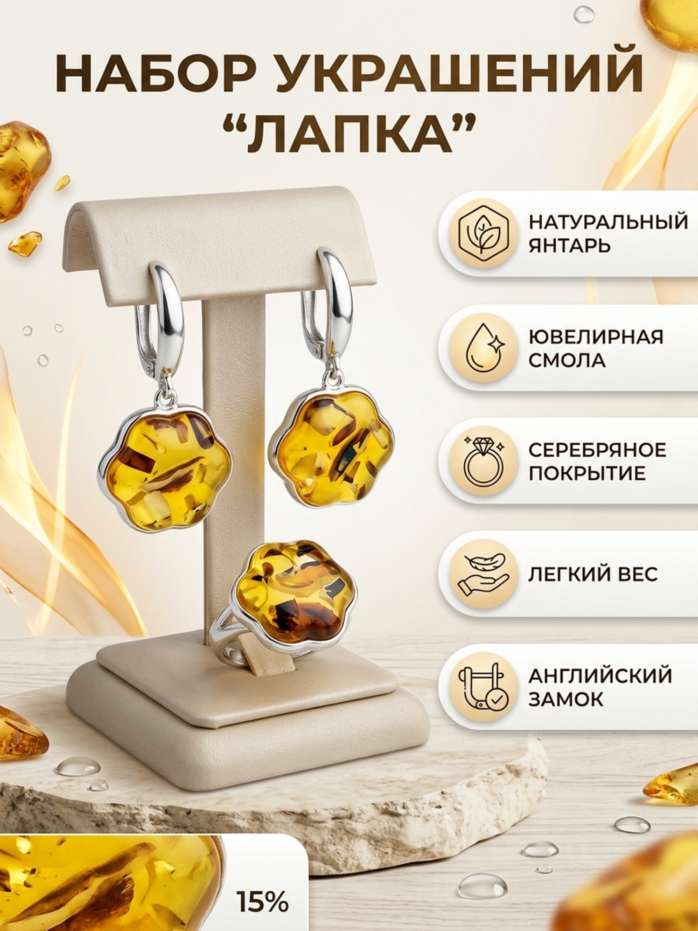 Комплект украшений с янтарём лапка пеструха желтая