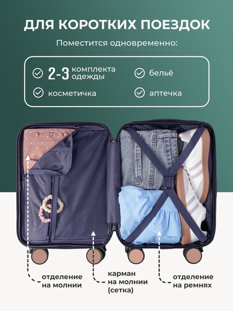 Набор Xs/L ручная кладь и большой Капучино
