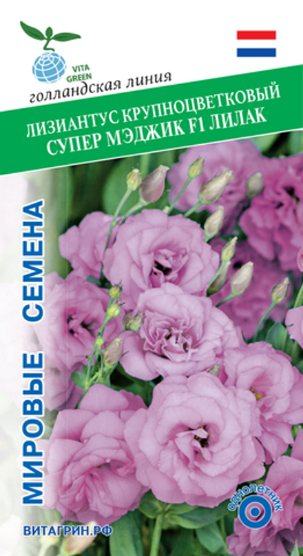Лизиантус крупноцветковый Супер Мэджик F1 Лилак 8шт Мировые Семена VITA GREEN