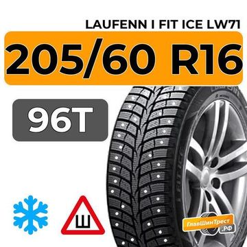 Laufenn i Fit Ice LW71 205/60 R16 96T XL шип.