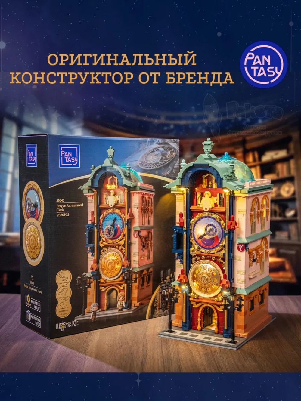 3Д Конструктор Пражские астрономические часы