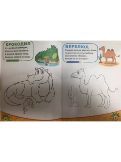 Раскраска для детей