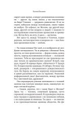 Сочинительница птиц