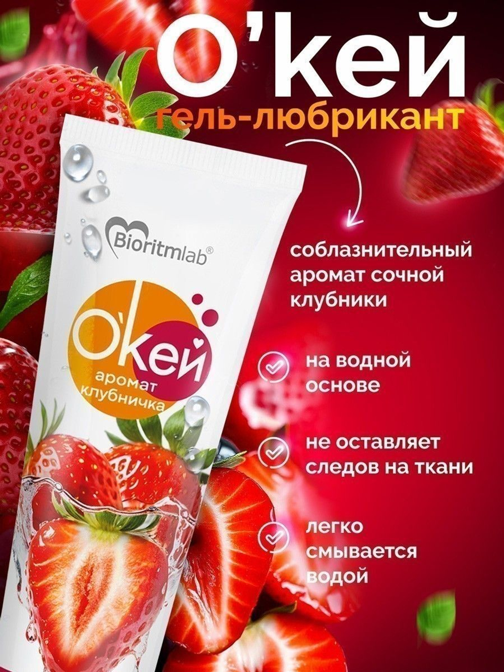 Гель-лубрикант Окей с ароматом клубники - 50 гр.