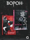 Ворон. Том 2