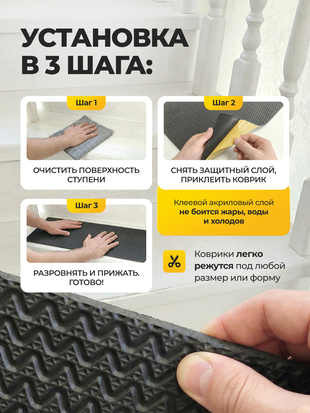 Коврики для ступеней (черный) на лестницу, в бассейн, баню