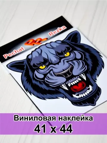 Наклейка - Пантера