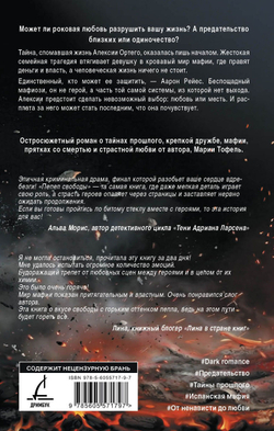 Пепел свободы