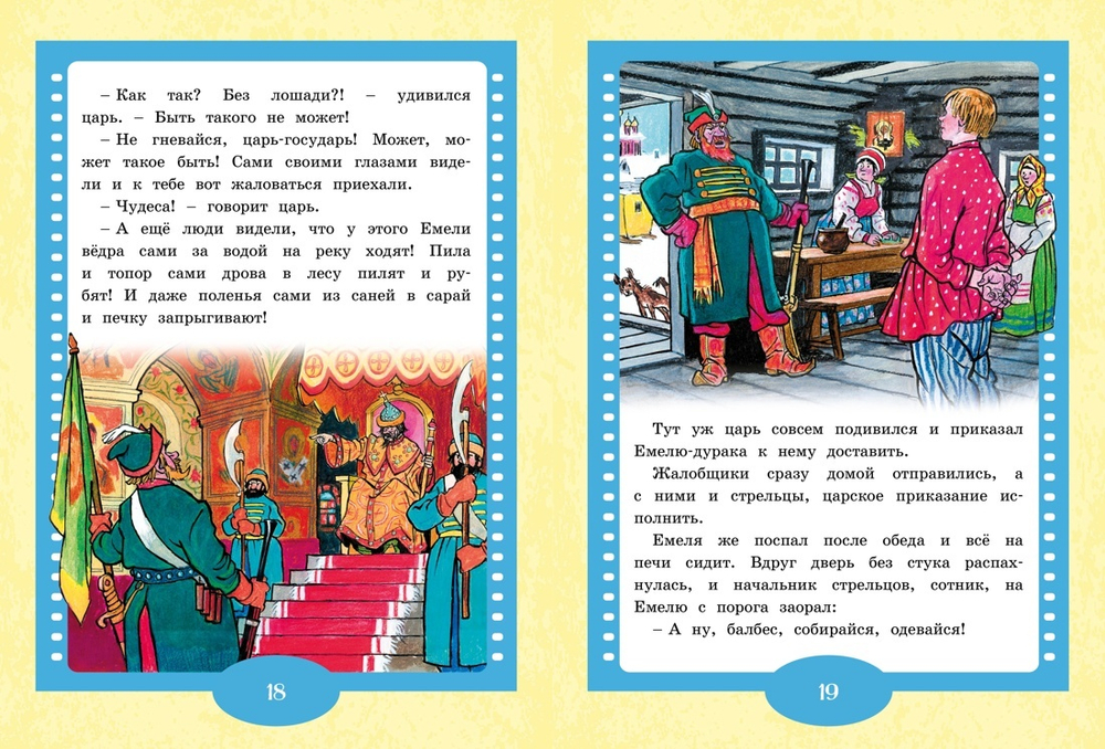 По щучьему веленью
