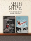 Жизнь и смерть графа Дракулы. Подлинная биография одного культурного героя