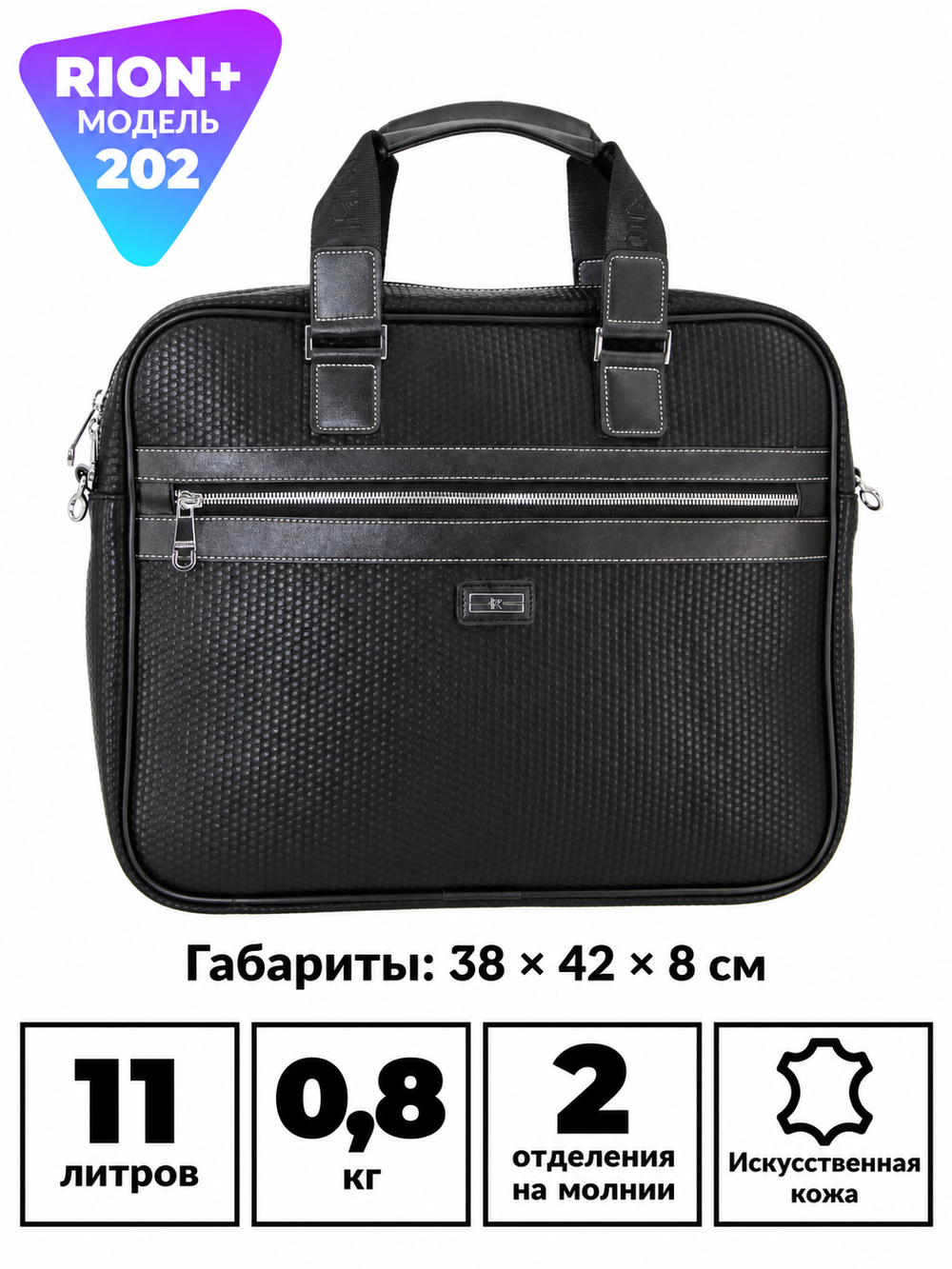 Портфель RION+ 202