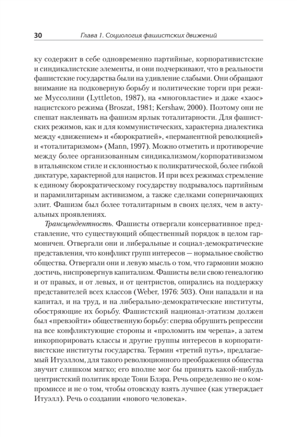 Фашисты
