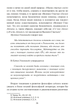 Философия садханы. С особым вниманием к философии Трика Кашмира