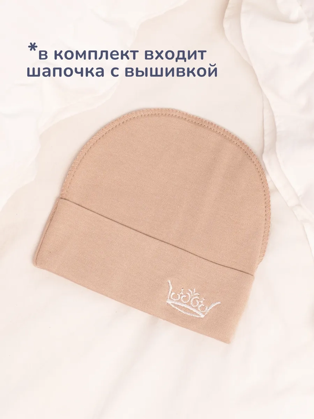 Комплект на выписку для новорожденного