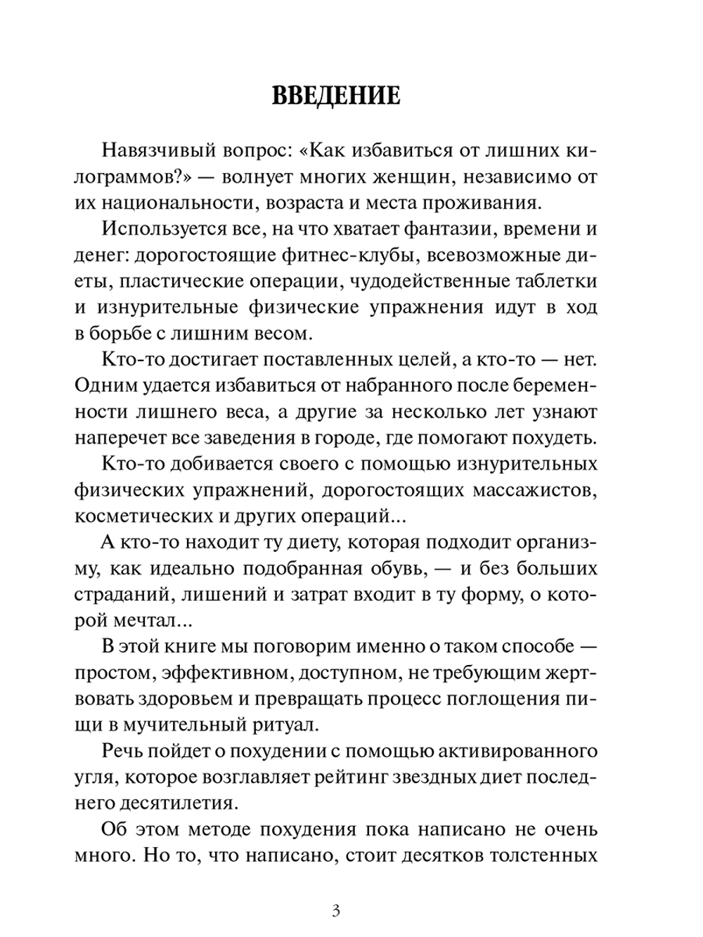 Активированный уголь для стройности, красоты и здоровья