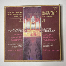 Винтажная виниловая пластинка LP R. Wagner, Р. Вагнер, Дирижер Берислав Клобучар, Тангейзер (СССР 1991)