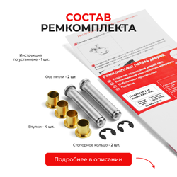 Ремкомплект (втулки) петель передних дверей Toyota RAV4 (IV) [Кузов: ALA4#;ASA44;AVA4#;WWA42;ZSA4#] (2 петли, RPD11-2) 2012-2019