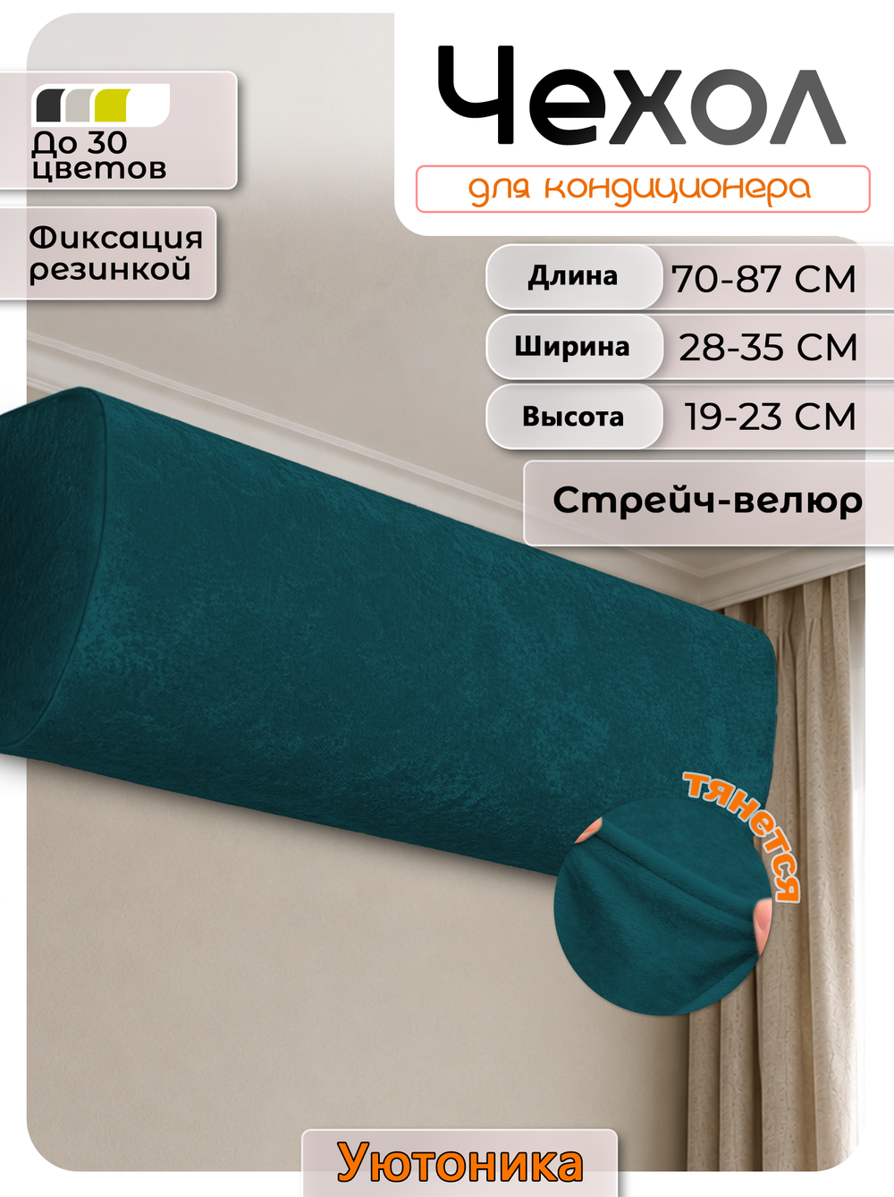 Чехол для кондиционера безразмерный