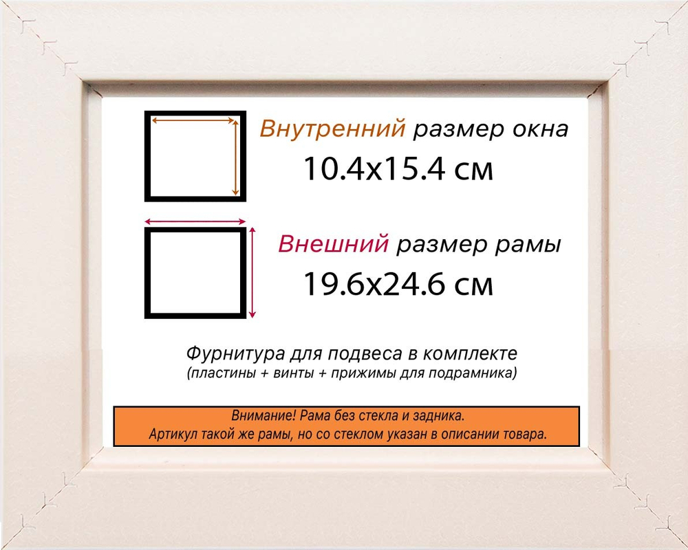 Рама 10x15 для картин и фотографий