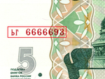 5 рублей 1997 г. Красивый номер ЬГ 6666693. Пресс UNC