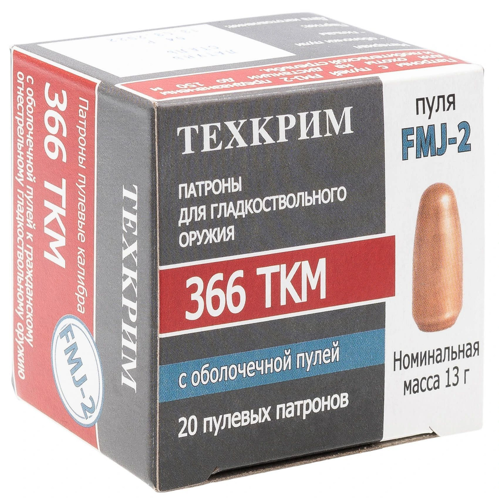 Патрон .366 ТКМ Техкрим FMJ-2  13г, лат