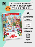 Олеша Ю. Три толстяка (ВЧ)