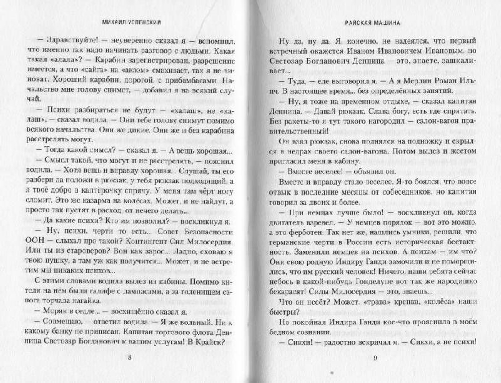 Райская машина